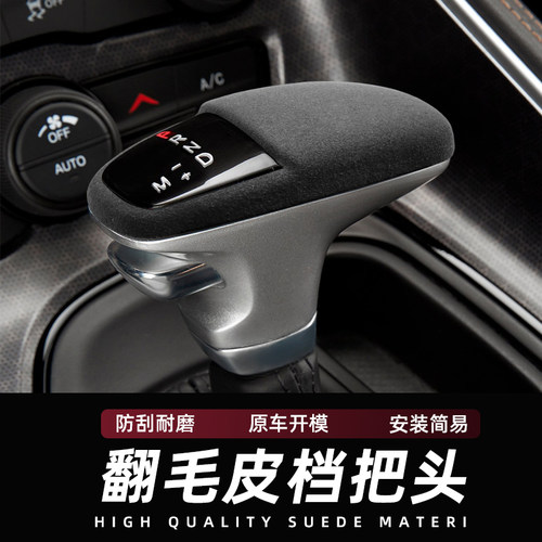 内饰改装档把套挑战者排挡头盖