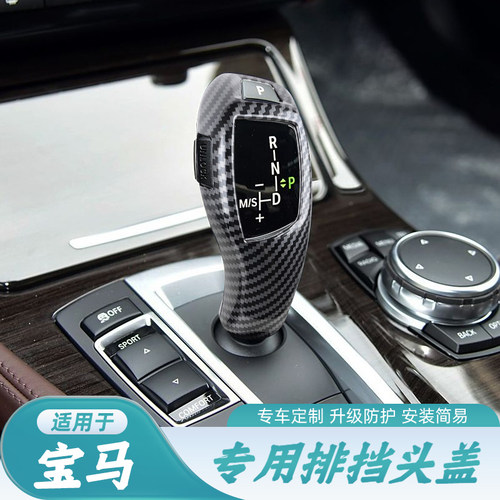 适用于宝马3系4系5系7系X3X4X5X6碳纤纹全包档把套保护壳装饰