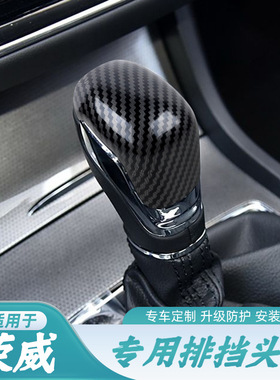 适用于荣威RX3 RX5 360 科莱威 I6 I5荣威档把壳档把套装饰改装