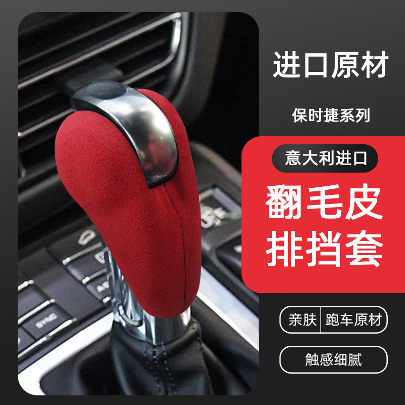 翻毛皮718排挡头套内饰改装