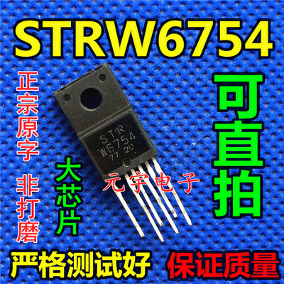 【元宇电子】STRW6754 STRW6754A 电源电源管