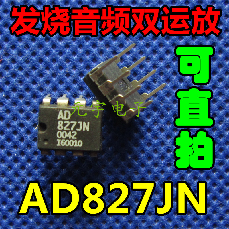 【元宇电子】原装进口拆机 AD827JN AD827发烧音频双运放