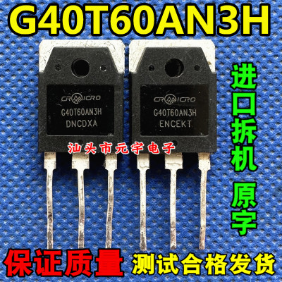 原装进口拆机 G40T60AN3H 逆变焊机常用 IGBT单管 40A600V 测试好