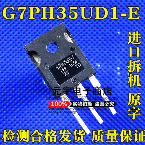 原字进口拆机测试好   G7PH35UD1-E  电磁炉IGBT功率管