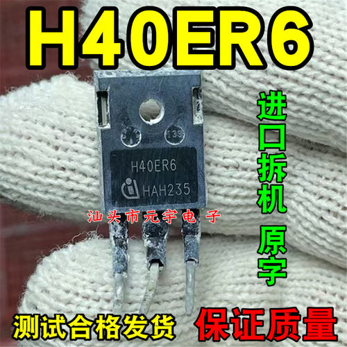 原装进口拆机 H40ER6 IGBT功率管  测试好