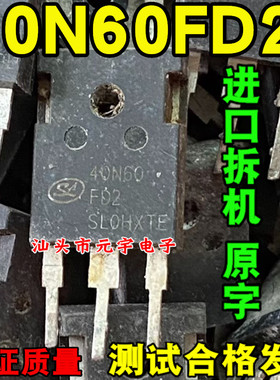 原装进口拆机 40N60FD2 40N60FD1 IGBT管 40A/600V 测好包上机