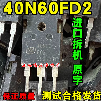原装进口拆机 40N60FD2 40N60FD1 IGBT管 40A/600V 测好包上机
