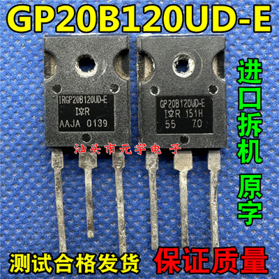 IRGP20B120UD-E GP20B120UD-E 进口拆机 电磁炉IGBT管 20A1200V