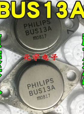 原装进口拆机测好 BUS13A 超声波功率管 厚板飞利浦的 质量保证