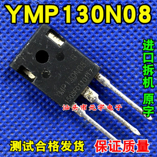 YMP130N08Q 逆变器大功率 MOS场效应管 YMP190N08 190A 80V