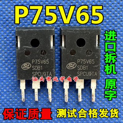 IGBT管原装进口拆机P75V65SDB