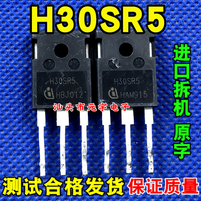 原装拆机测好H30SR5代替H30R1602 30A1600V电磁炉IGBT功率管