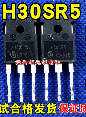 原装拆机测好H30SR5代替H30R1602   30A1600V 电磁炉IGBT功率管