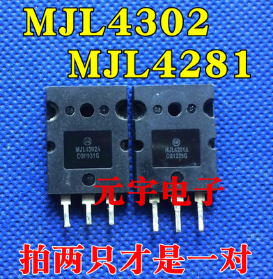 原装拆机测好 MJL4302A MJL4281A 音频功放配对管 一对28.0
