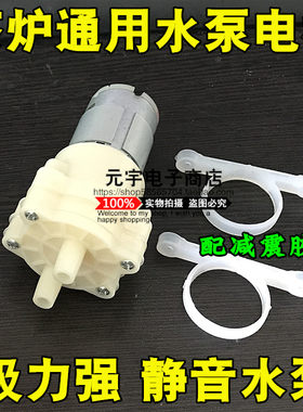 电热水壶马达电机茶盘抽水泵
