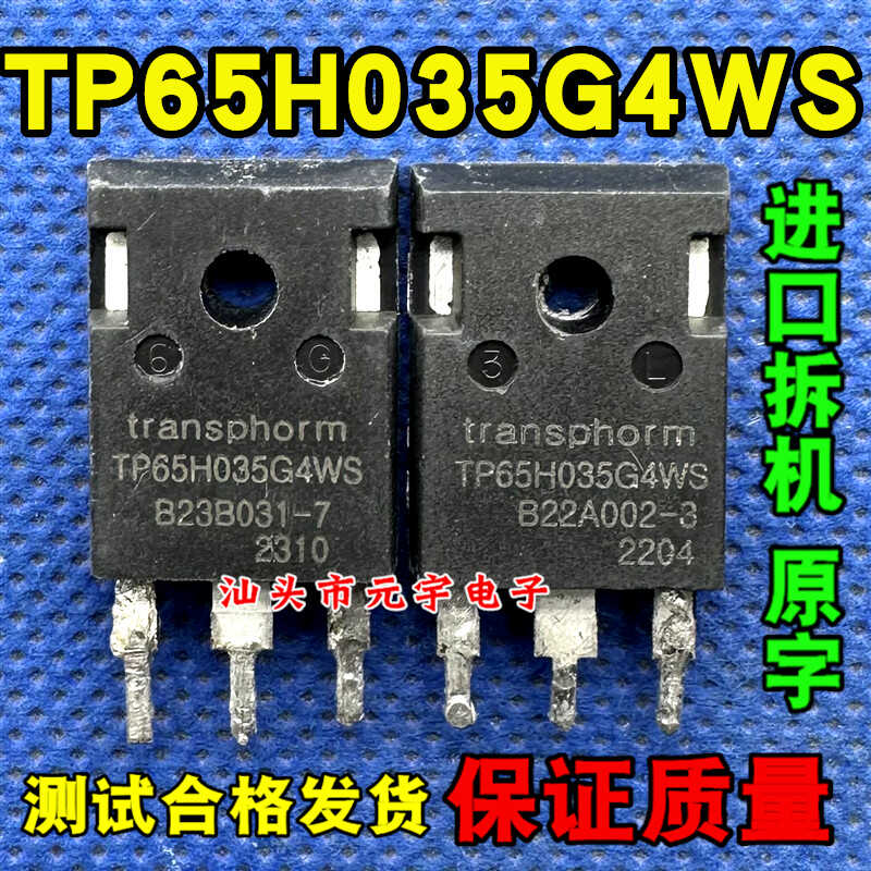 TP65H035G4WS氮化镓MOS管