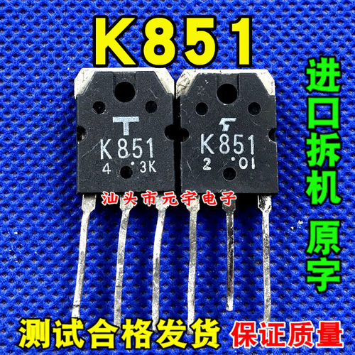 MOS场效应管 2SK851 K851 TO-3P 原装进口拆机 测试好质量保证