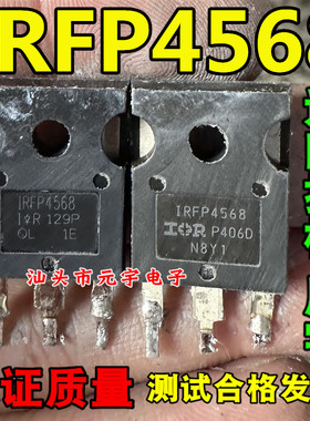 原装进口拆机 IRFP4568 MOS场效应管 171A 150V 520W 大芯片 测好
