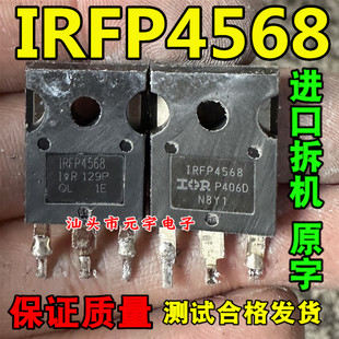 原装进口拆机 IRFP4568 MOS场效应管 171A 150V 520W 大芯片 测好