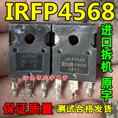 原装进口拆机 IRFP4568 MOS场效应管 171A 150V 520W 大芯片 测好