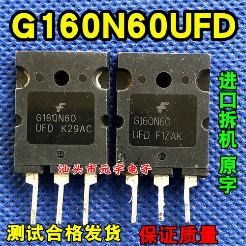 G160N60UFDIGBT管进口拆机