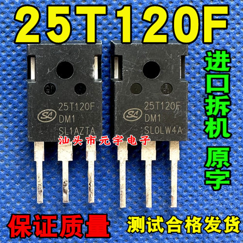IGBT管原装拆机25T120FDM1