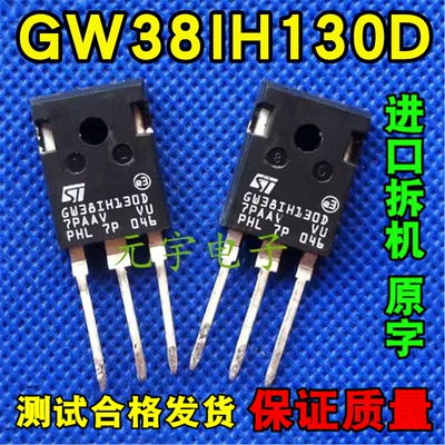 IGBT管原装进口拆机GW38IH130D