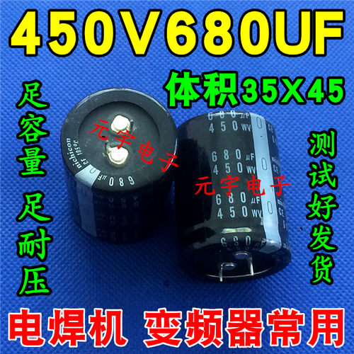 电焊机、变频器常用电容 450V680uF 400V 680UF 电解电容 35X45