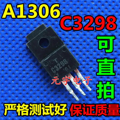 原装进口拆机A1306 C3298 音频功放配对管TO-220 2SA1306 2SC3298