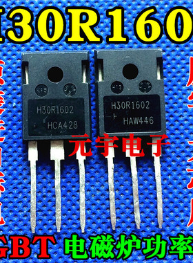 进口拆机电磁炉IGBT管 H30R1602 (30A1600V)优越于FGA25N120