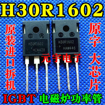 进口拆机电磁炉IGBT管 H30R1602 (30A1600V)优越于FGA25N120