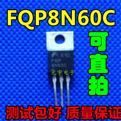 拆机测好FQP8N60C TSP8N60M HFP8N60S JCS8N60C 8N60C质量保证