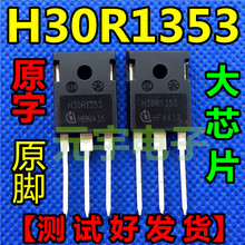 【原字 】原装进口拆机 H30R1353 30A 1350V 电磁炉管IGBT 测好