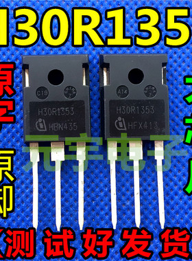 【原字 】原装进口拆机 H30R1353 30A 1350V 电磁炉管IGBT 测好