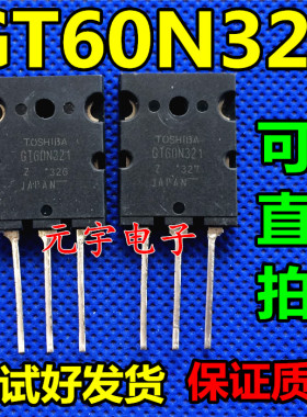进口拆机东芝IGBT场效应管 GT60N321 60N321 60A/1000V 质量保证