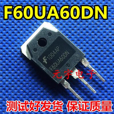 原装进口拆机 F60UA60DN TO-247 快恢复整流管 60A600V 测好 直拍