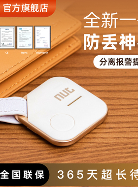 Nut Pro防丢神器双向寻找物品找手机儿童老人手机通用分离报警蓝牙防丢器