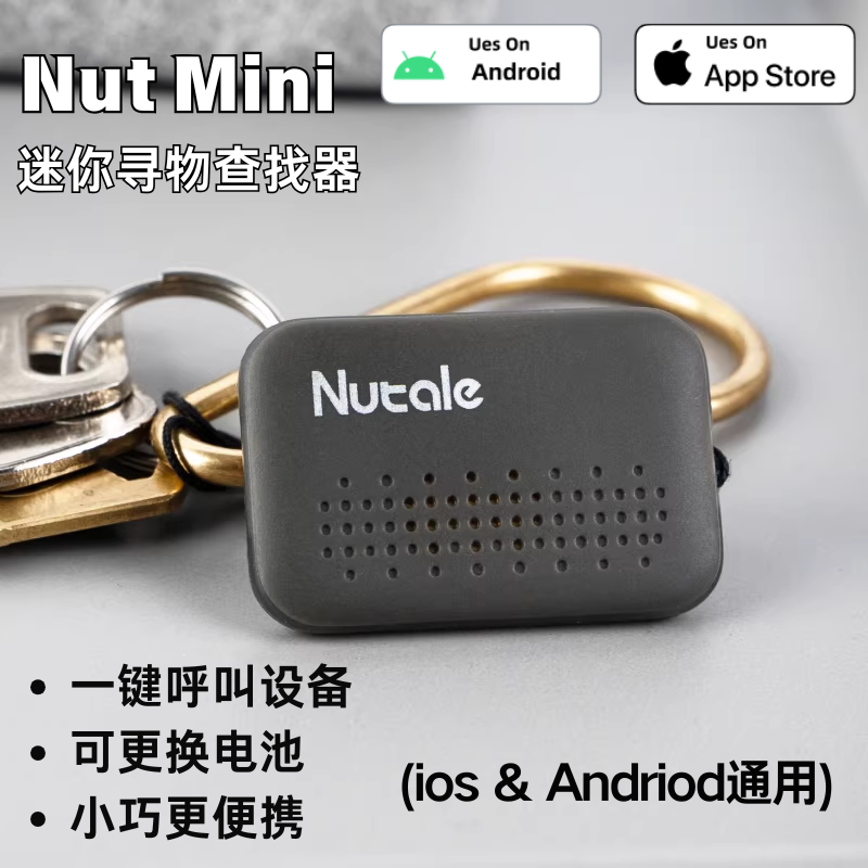 nut寻找器证件u盘防丢器智能找东西神器tag迷你防丢贴片手机报警器追踪找遥控器迷你车钥匙定位防丢钥匙扣