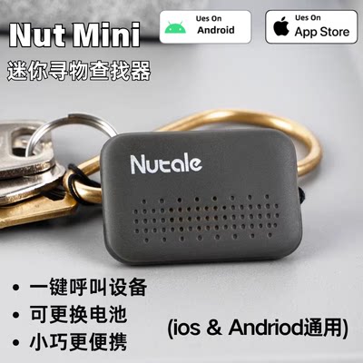 Nut钥匙防丢神器mini轻巧款