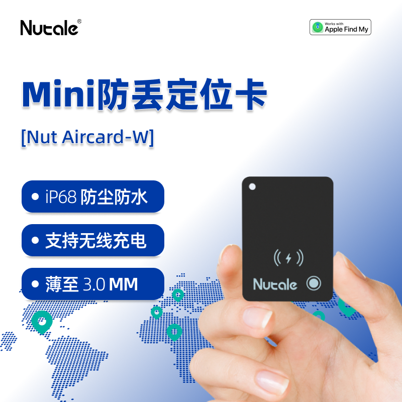 NUT迷你卡片定位器防丢器全球定位无线充电平替airtag钱包卡包行李箱防丢,智能设备,运动跟踪器/防丢贴,淘宝优惠券,粉丝福利购,淘宝优惠卷