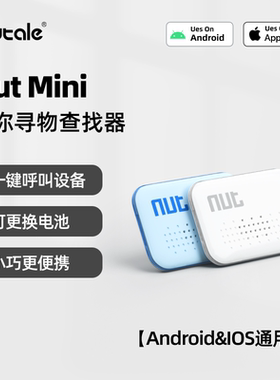 nut寻找器防丢钥匙扣定位器智能找车钥匙蓝牙防丢神器手机防丢失钱包防丢贴片找遥控器报警器u盘安卓防丢器