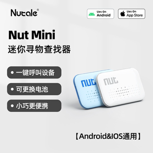 nut寻找器防丢钥匙扣定位器智能找车钥匙蓝牙防丢神器手机防丢失钱包防丢贴片找遥控器报警器u盘安卓防丢器