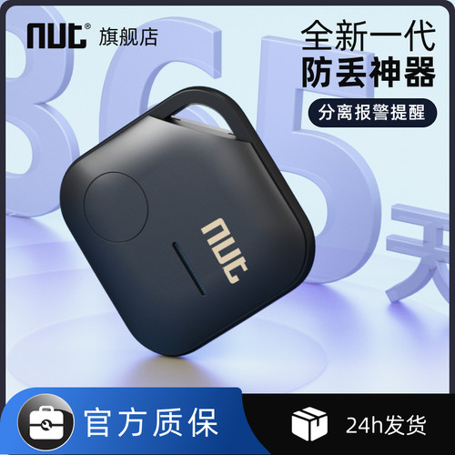 NUT全新一代双向寻物防丢器