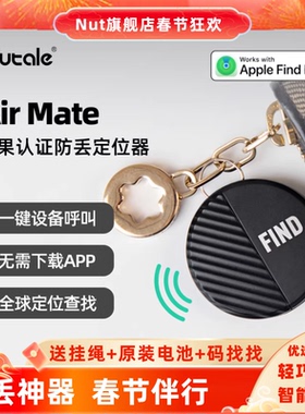 Nut定位器平替AirTag苹果防丢器tag宠物钱包钥匙定位器全球定位小型钥匙扣寻找器