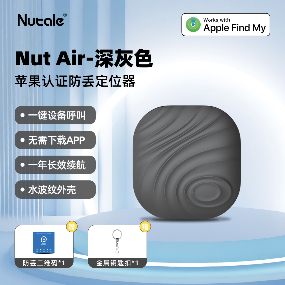Nut定位器airtag平替全球定位防丢神器钱包钥匙防丢器提醒儿童防走丢失智能蓝牙自行车定位器钥匙扣