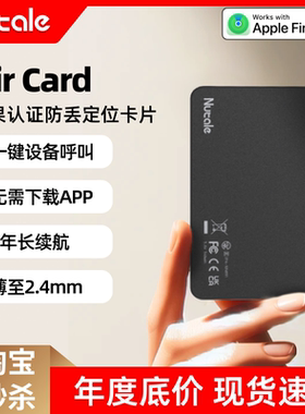 Nut全球定位卡片airtag平替卡片防丢器钱包书包卡包防丢失智能tag防丢追踪器证件防丢神器