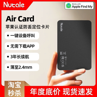 Nut全球定位卡片airtag平替卡片防丢器钱包书包卡包防丢失智能tag防丢追踪器证件防丢神器