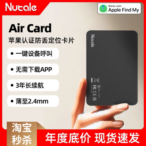 Nut定位卡片airtag定位卡防丢