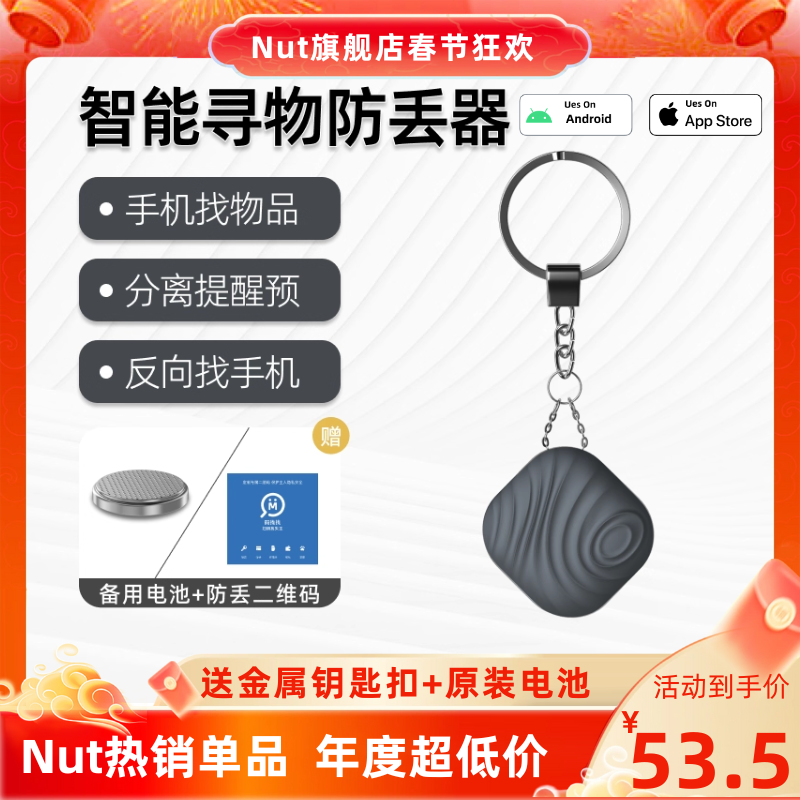 Nut防丢器智能分离报警器防丢钥匙扣定位器适用安卓钱包手机防丢失寻找器老人追踪u盘钥匙防丢神器,智能设备,运动跟踪器/防丢贴,淘宝优惠券,粉丝福利购,淘宝优惠卷