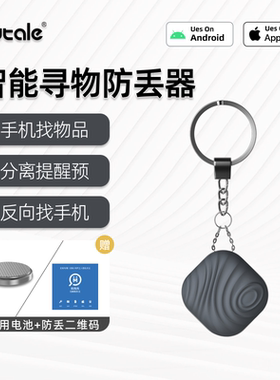 Nut防丢器智能分离报警器防丢钥匙扣定位器适用安卓钱包手机防丢失寻找器老人追踪u盘钥匙防丢神器